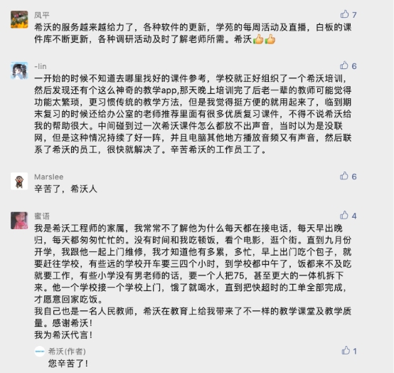 希沃服務宣傳片:導航到不了的地方，希沃人會到達。