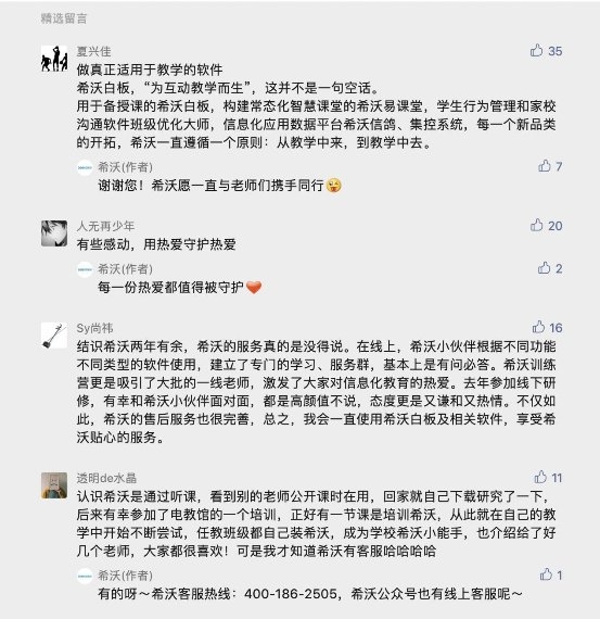 希沃服務宣傳片:導航到不了的地方，希沃人會到達。