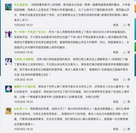 希沃服務宣傳片:導航到不了的地方，希沃人會到達。