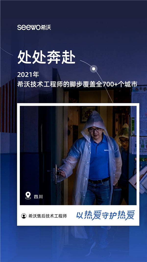 希沃服務宣傳片:導航到不了的地方，希沃人會到達。