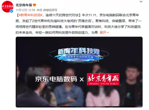 京東11.11電腦數(shù)碼圓滿收官：一場(chǎng)京東、品牌、用戶三方協(xié)作的共贏