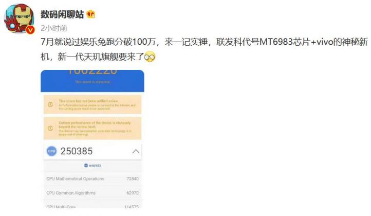 vivo新品跑分首超100萬(wàn)，搭載聯(lián)發(fā)科下一代天璣旗艦芯片性能彪悍！