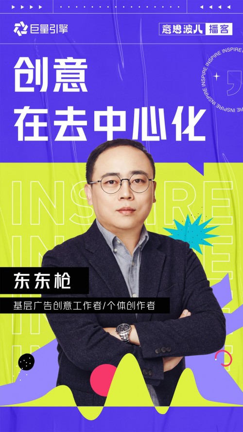 意思波兒：創(chuàng)意正在去中心化，藝術(shù)家和工程師一起聊了這件事