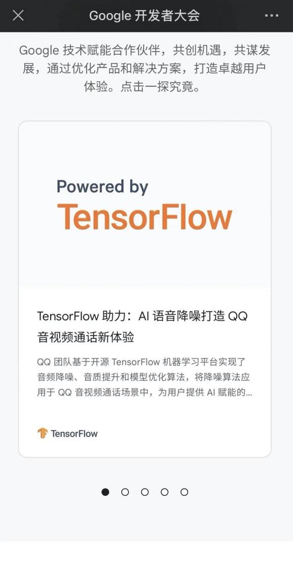 騰訊QQ亮相2021谷歌開發(fā)者大會官網(wǎng)，AI語音降噪打造音視頻通話新體驗