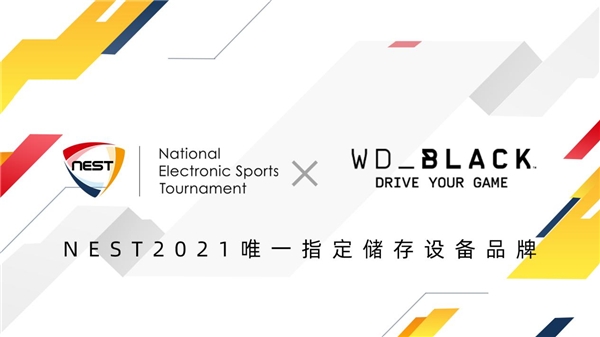 WD_BLACK助力NEST2021，打造頂尖賽事