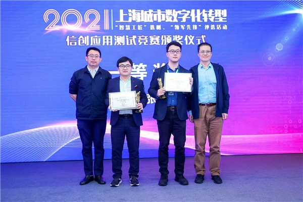 信也科技喜獲2021上海城市數(shù)字化轉(zhuǎn)型“智慧工匠”競賽一等獎、三等獎