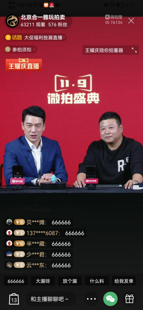 微拍堂助力傳統(tǒng)頭部拍賣行觸網(wǎng)，這一產(chǎn)品拍出1003萬！