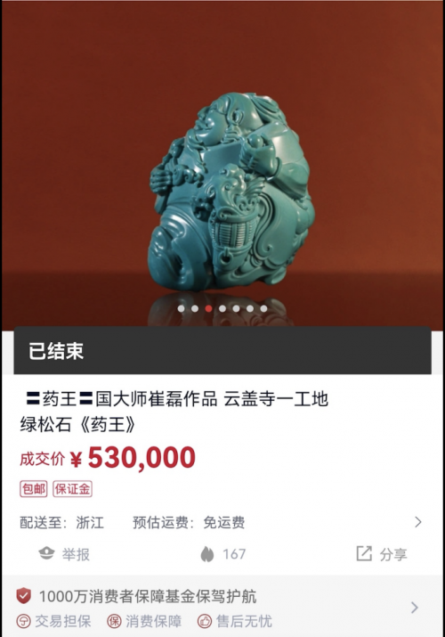 微拍堂助力傳統(tǒng)頭部拍賣行觸網(wǎng)，這一產(chǎn)品拍出1003萬！