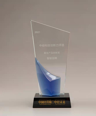 智聯(lián)招聘榮獲“最佳產品創(chuàng)新獎”，“液態(tài)職場”助推企業(yè)轉型巨浪