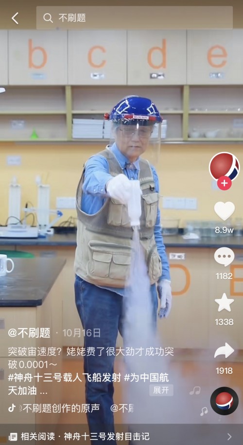 “科學(xué)姥姥”走紅全網(wǎng)，憑科普短視頻在抖音獲贊361萬