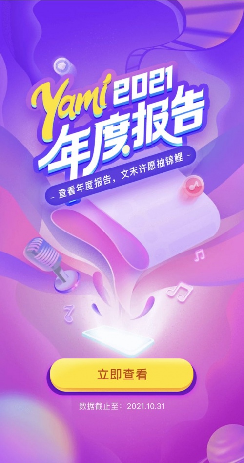 一封h5溫暖千萬用戶，Yami語音做對了什么？