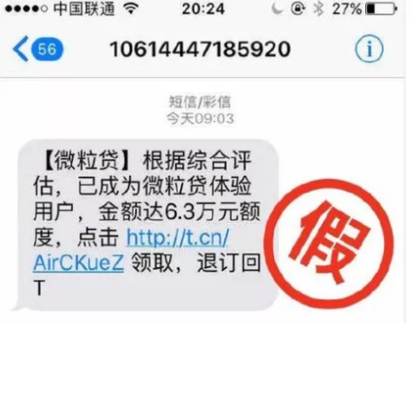 反詐力度加碼，“碰瓷”微眾銀行微粒貸的騙子注意了