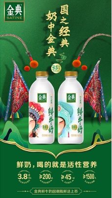 伊利牛奶金典推出“鮮活”乳制品 帶來極致高端體驗