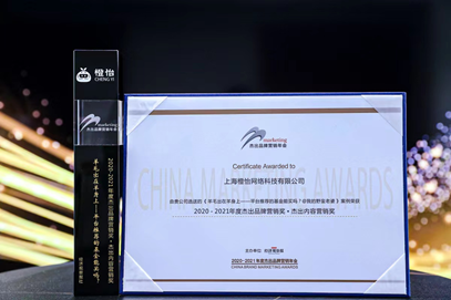 橙怡科技榮膺《經(jīng)濟(jì)觀察報》品牌向上營銷年會“杰出內(nèi)容營銷獎”