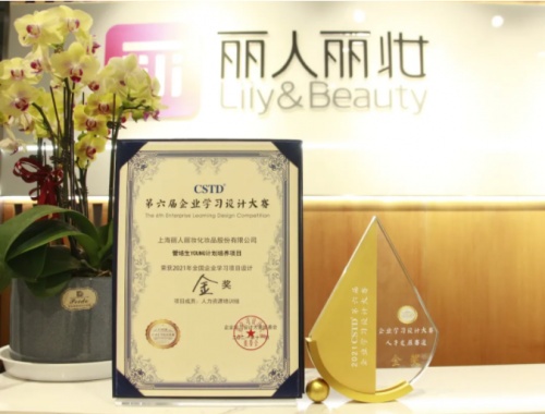 第六屆企業(yè)學習設(shè)計大賽圓滿舉行 麗人麗妝斬獲金獎