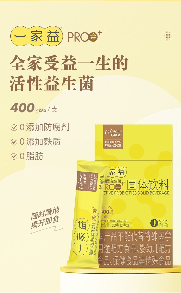 守護(hù)家人健康從“腸”計(jì)議，全家人的益生菌，一家益