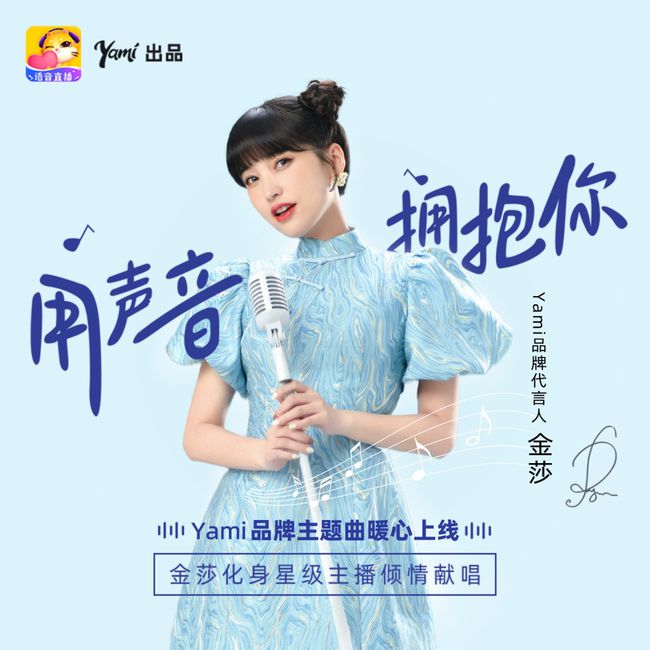 Yami語音主播涼音：用暖心文案煥發(fā)治愈力量