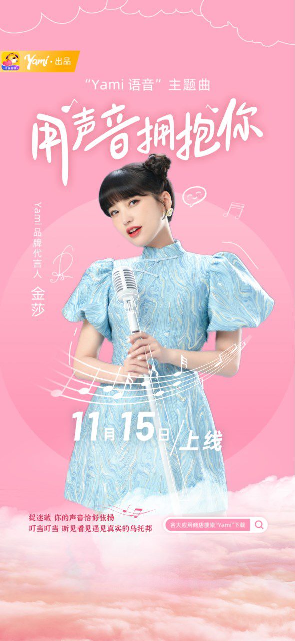 Yami語音主播涼音：用暖心文案煥發(fā)治愈力量