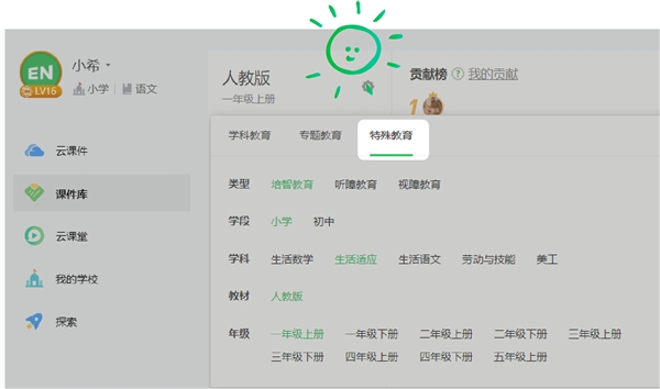 希沃共創(chuàng)特教資源庫，助力特教師生享受優(yōu)質教育