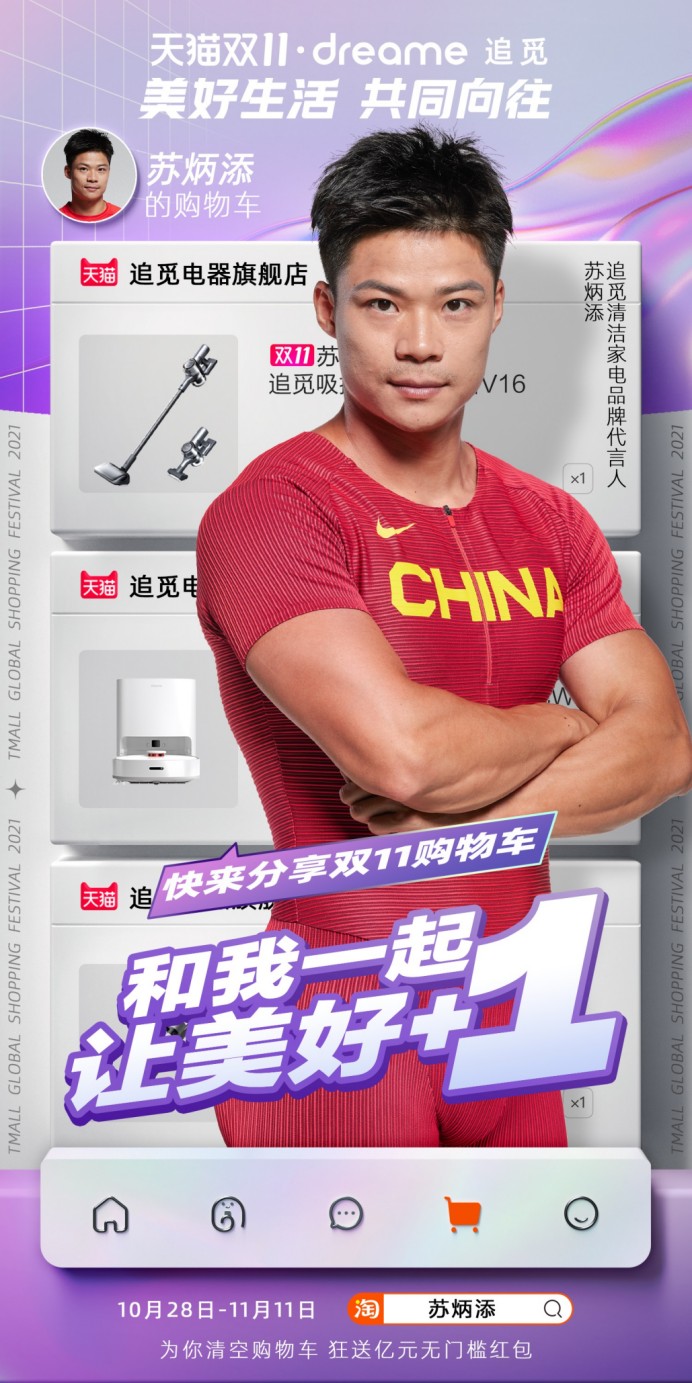 吸塵器哪個(gè)牌子好？看看蘇炳添推薦的追覓怎么樣