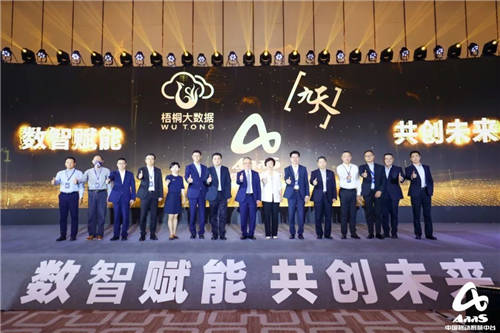 和合與共，數智共贏 