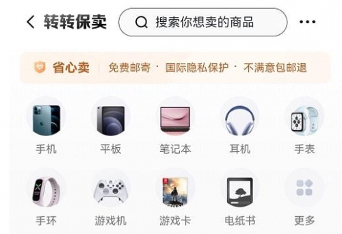 轉轉：保賣服務能有效推動閑置物品流轉，促進綠色消費