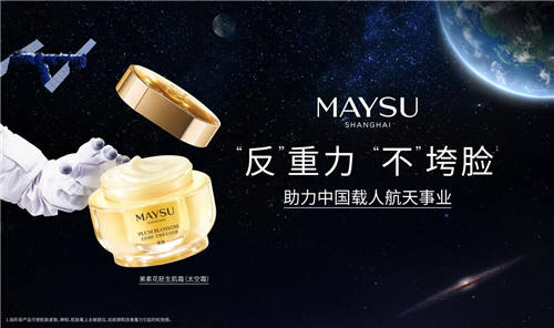 冬季護(hù)膚更要注重保濕 美素太空霜備受青睞