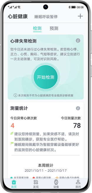 跑步訓(xùn)練中你一定會問的，華為都有答案