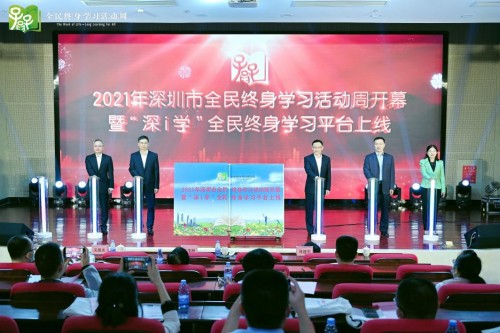 深圳開(kāi)放大學(xué)攜手平安智慧城市，建設(shè)升級(jí)“深i學(xué)”全民終身學(xué)習(xí)平臺(tái)