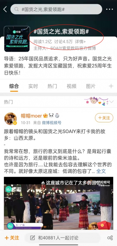 各路大咖攜索愛驚艷亮相25座城市地標，國貨之光再領消費風潮