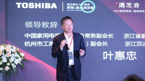 “遇芝音 話未來” ，東芝電視舉辦2021高端品鑒會
