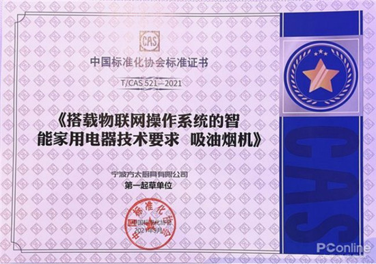行業(yè)首部！為何是方太牽頭制定鴻蒙吸油煙機(jī)標(biāo)準(zhǔn)？