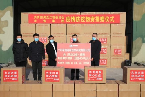 心系家鄉(xiāng)，辛巴辛有志捐贈400余萬元物資支援黑龍江疫情防控工作