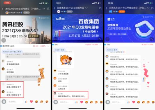 Q3財(cái)報(bào)季，富途用“中文同傳”讓企業(yè)價(jià)值傳遞無障礙