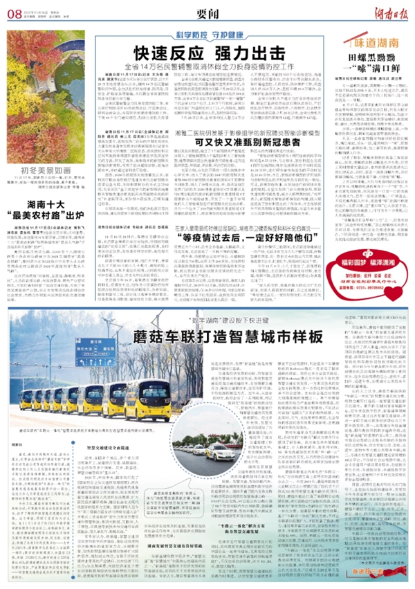 湖南日報：“數(shù)字湖南”建設(shè)提速蘑菇車聯(lián)協(xié)同衡陽打造智慧城市樣板