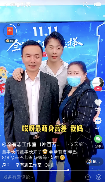 辛選創(chuàng)始人辛巴辛有志真情分享，對父母只有感恩