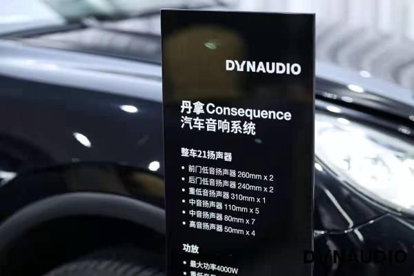 丹拿至尊車載音響，刷新你的聽覺認(rèn)知！