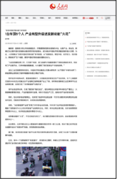 人民網(wǎng)推出系列報道，蘑菇車聯(lián)車路云一體化方案作為重點案例