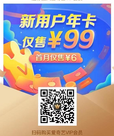5折 愛(ài)奇藝會(huì)員99一年活動(dòng) 京東PLUS會(huì)員+愛(ài)奇藝VIP年卡139元大促