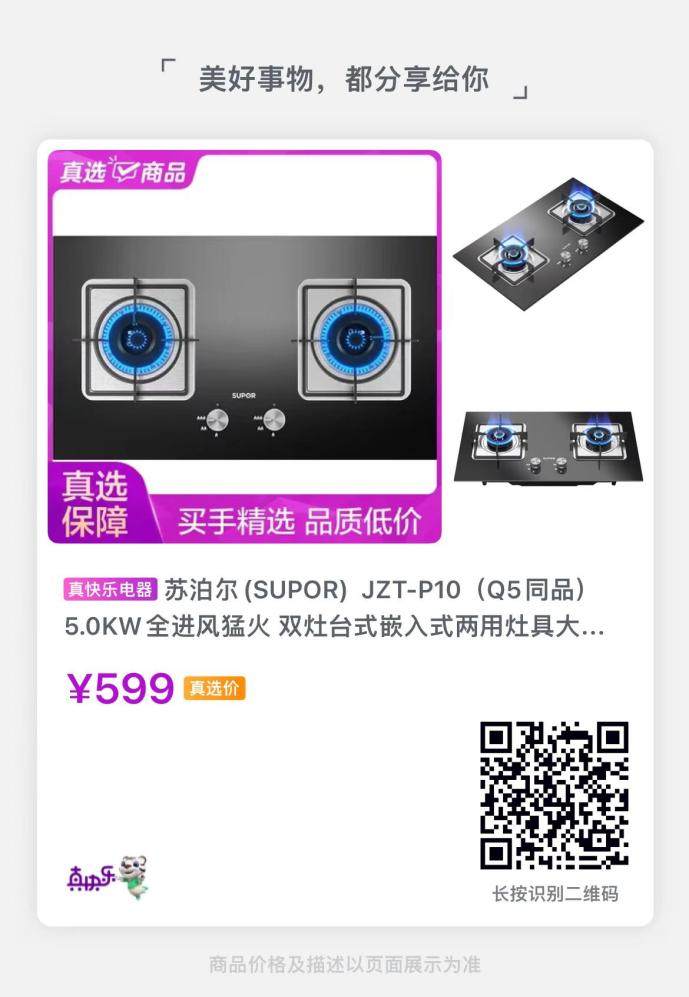 大牌家電暢享低價 “真快樂”APP讓生活更舒心