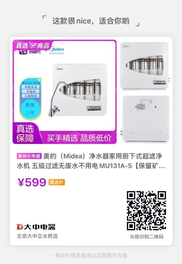 大牌家電暢享低價 “真快樂”APP讓生活更舒心