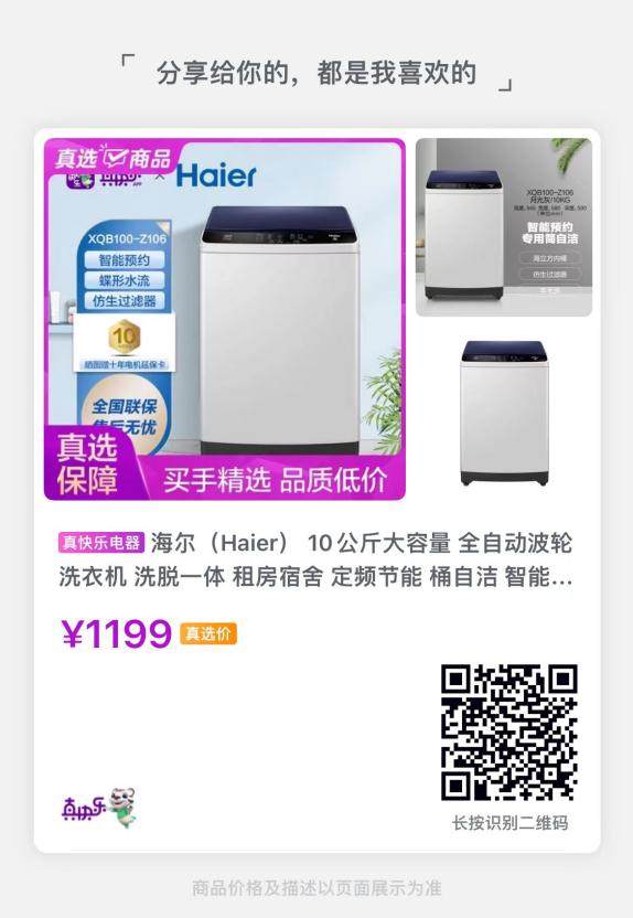 大牌家電暢享低價 “真快樂”APP讓生活更舒心