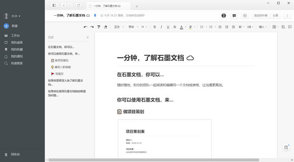 職場達(dá)人推薦的7款運(yùn)營工具 猜你沒用過第四個(gè)