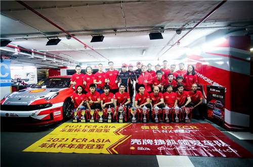 2021 TCR Asia收官 殼牌捷凱領(lǐng)克東望洋收獲大滿(mǎn)貫
