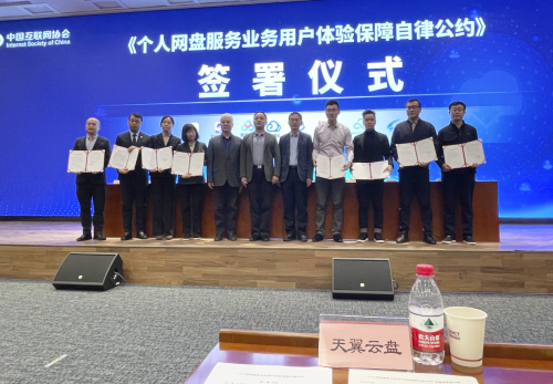 《公約》打破網(wǎng)盤(pán)內(nèi)卷？天翼云盤(pán)打算這么干