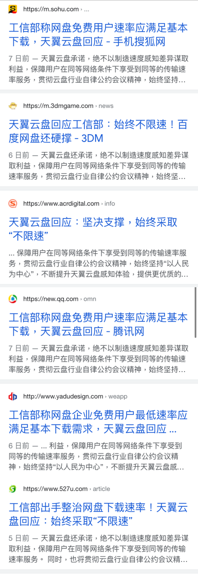 《公約》打破網(wǎng)盤(pán)內(nèi)卷？天翼云盤(pán)打算這么干