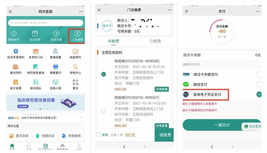 @武漢人，微信激活醫(yī)保電子憑證，醫(yī)院繳費(fèi)免排隊(duì)、網(wǎng)上看病不出門