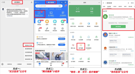 @武漢人，微信激活醫(yī)保電子憑證，醫(yī)院繳費(fèi)免排隊(duì)、網(wǎng)上看病不出門
