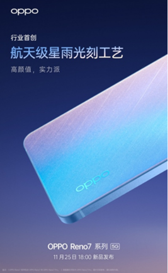 OPPO Reno7即將發(fā)布，僅外觀就有這些改變！爆款提前預(yù)定了？