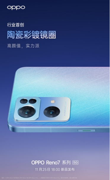 OPPO Reno7即將發(fā)布，僅外觀就有這些改變！爆款提前預(yù)定了？